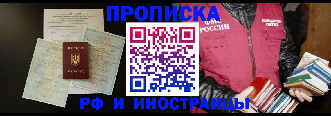 временная прописка в Болотном