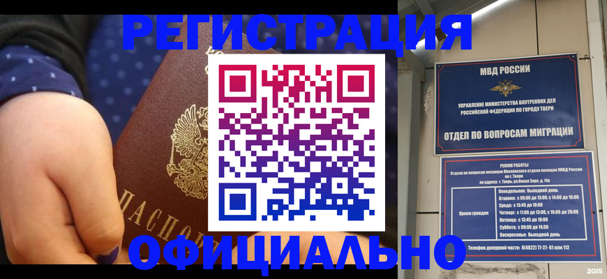 прописка в Болотном